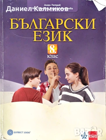 Продавам учебници и помагала (8 клас), снимка 4 - Учебници, учебни тетрадки - 54804633