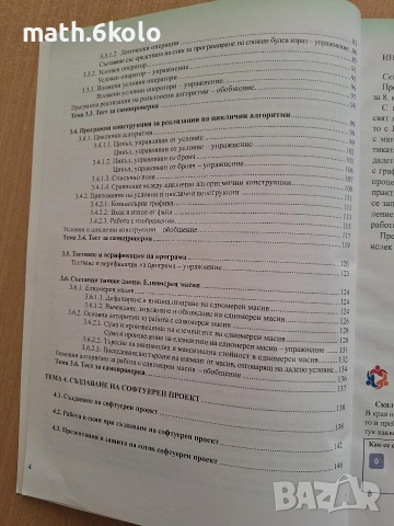 8 Информатика , изд. Просвета 1945, снимка 4 - Учебници, учебни тетрадки - 55052909