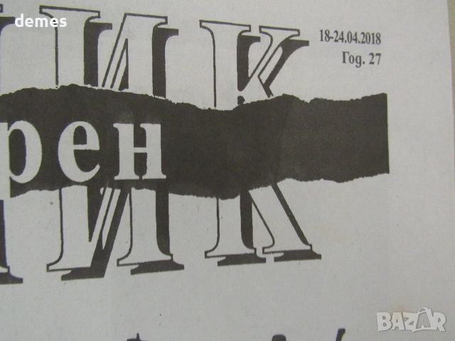 Литературен вестник бр. 15, 18-24 април 2018, год. 27, снимка 3 - Списания и комикси - 55247173