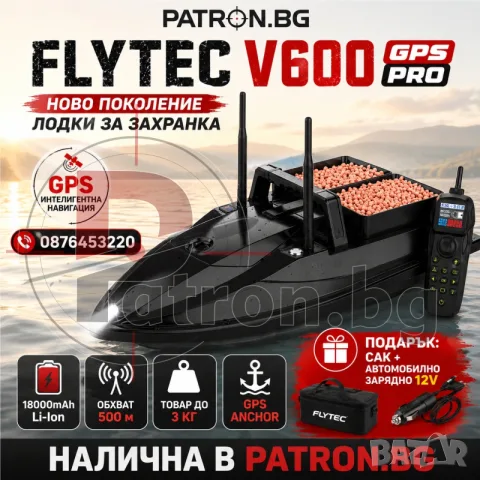 Лодка за захранка Flytec V600 GPS Pro с батерия 18000mAh
