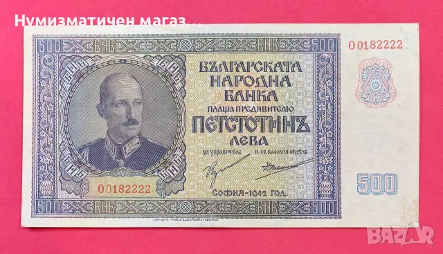 500 лева 1942 година България - Отлична 