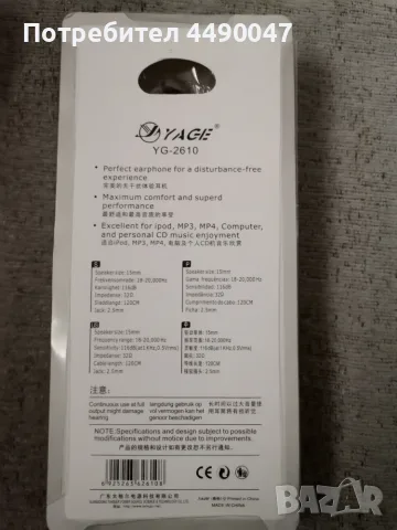 Слушалки Yage YG-2610 за MP3/MP4, снимка 2 - Слушалки, hands-free - 55466348