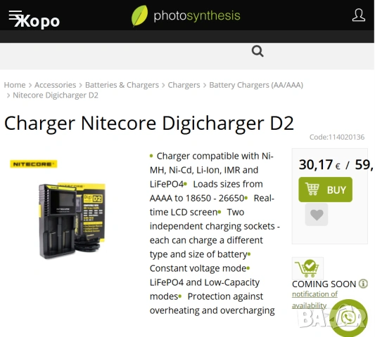 НОВО цифрово зарядно за батерии Nitecore Digi Charger D2 - ултракомпактно