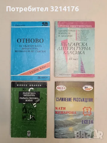 Отново за българската литература - познато и не съвсем за 7. клас. Част 2 - Лилия Чеева (1994)