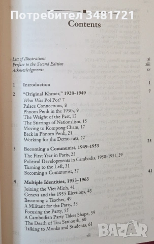 Брат номер 1 - политическа биография на Пол Пот / Brother Number 1. А Political Biography of Pol Pot, снимка 2 - Художествена литература - 54245064
