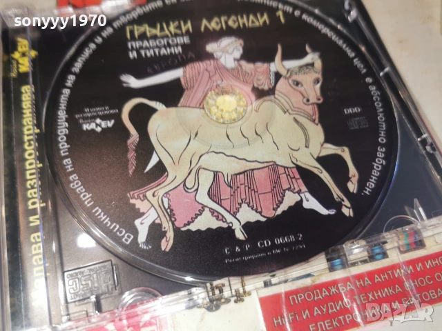 ГРЪЦКИ ЛЕГЕНДИ 1 CD KANEV 0407261944H2E7R, снимка 4 - CD дискове - 55156730