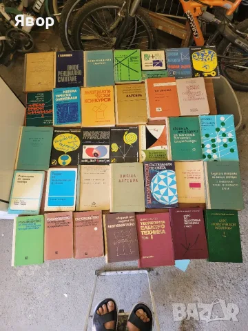Учебници, сборници, книги, списания  по математика от 1960-2000 г. , снимка 5 - Учебници, учебни тетрадки - 55359749