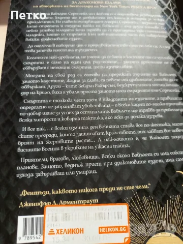Книга Четвърто крило от Ребека Ярос, снимка 3 - Художествена литература - 55637207