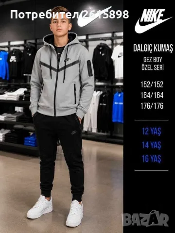 Топ!Детски екипи Nike