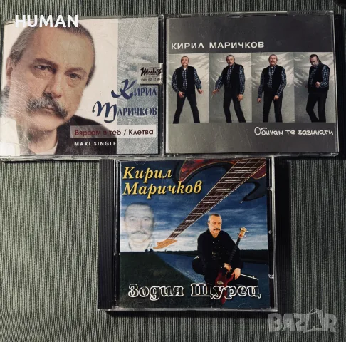 Щурците - Кирил Маричков - CD, снимка 16 - CD дискове - 55408646