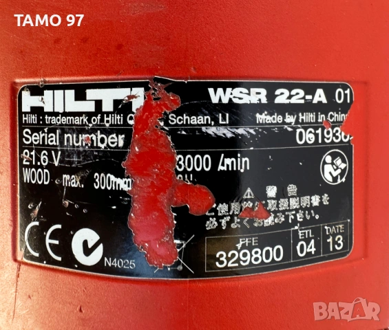 Hilti WSR 22-A - Акумулаторен саблен трион 22V 5.2Ah, снимка 4 - Триони и циркуляри - 54862611