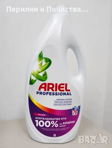 Течна прах Ariel Professional 70 пранета