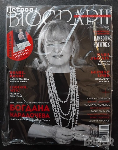   Списание BIOGRAPH, брой 168, септември 2025, снимка 18 - Списания и комикси - 51580732