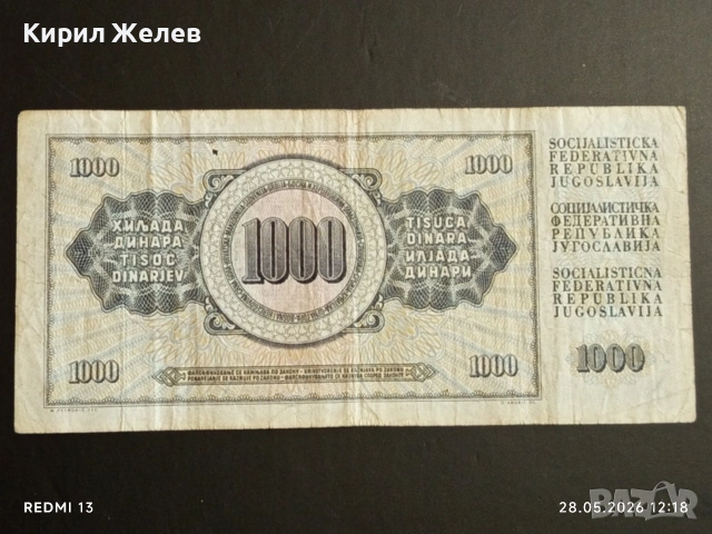 Лот банкноти 6 броя ЮГОСЛАВИЯ, ИНДОНЕЗИЯ, БЕЛАРУС стари редки за КОЛЕКЦИЯ 10347, снимка 7 - Нумизматика и бонистика - 54697548