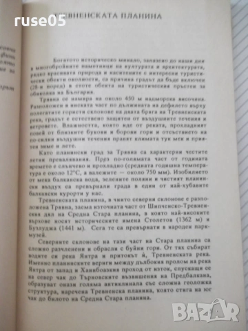 Книга "Трявна-град в планината - Симеон Савов" - 80 стр., снимка 3 - Специализирана литература - 54943157