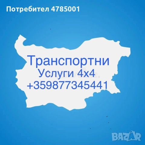 Транспортни услуги Габрово 4х4
