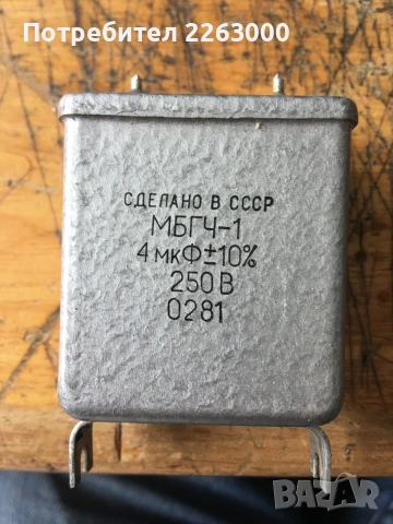 Кондензатор МБГЧ-1 4uF 250V