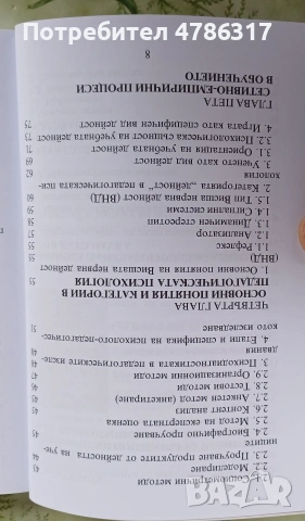Продавам две книги: "Основи на педагогиката" и "Педагогическа психология", снимка 7 - Художествена литература - 54086838