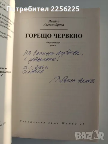 "Горещо червено", снимка 5 - Художествена литература - 55613230