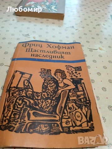 Стари книги, снимка 2 - Художествена литература - 54892657