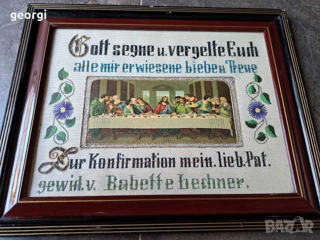 стара картина "Тайната вечеря" в дървена рамка 