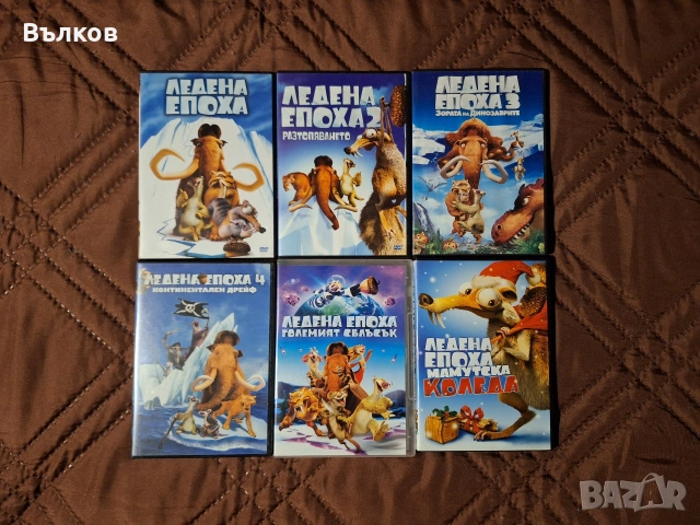 Ледена епоха DVD колекция