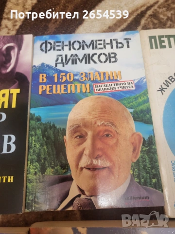 Книги на Петър Димков , снимка 3 - Специализирана литература - 54904005