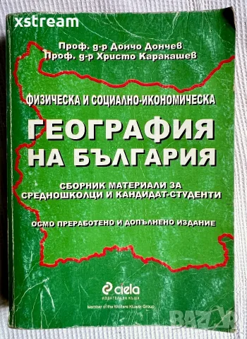 Хотелиерство и Туризъм, книги и учебници, за УНСС и други, снимка 9 - Специализирана литература - 55605766
