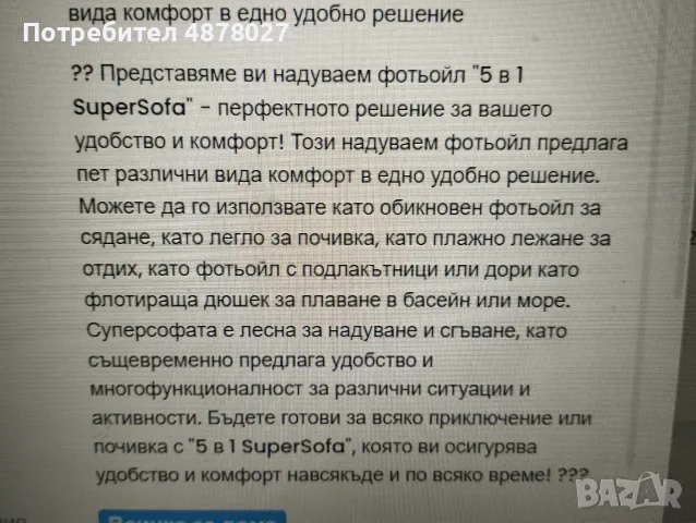 Надуваем фотьойл 5 в 1 SuperSofa в бежов цвят - Пет вида комфорт в едно удобно решение