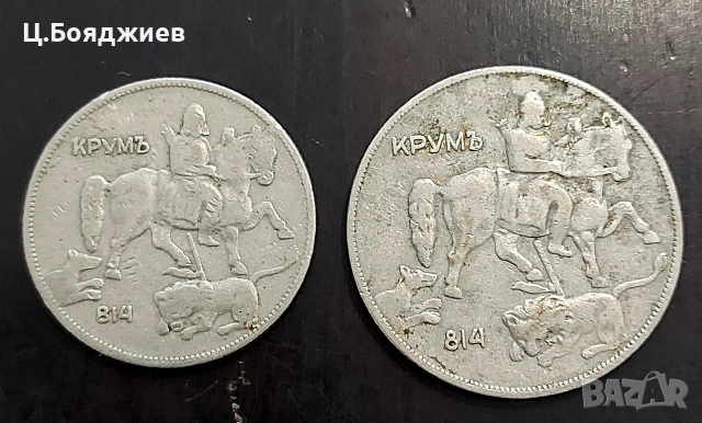Монети 5 и 10 лв., 1930 г., снимка 2 - Нумизматика и бонистика - 43317428