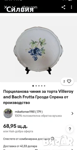 Плато *Villeroy & Boch* , снимка 4 - Чинии - 54703910