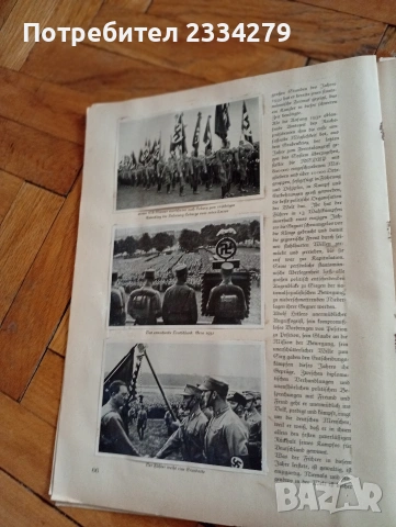 Албум от 1933г. ,,Германия се пробужда. Възход,борба и победа на НСДАП". ,,Sammelalbum", снимка 3 - Колекции - 54273476