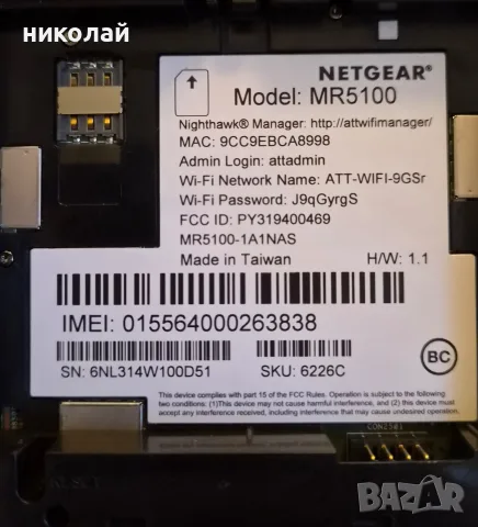 Netgear Nighthawk MR5100 5G Mobile Router 