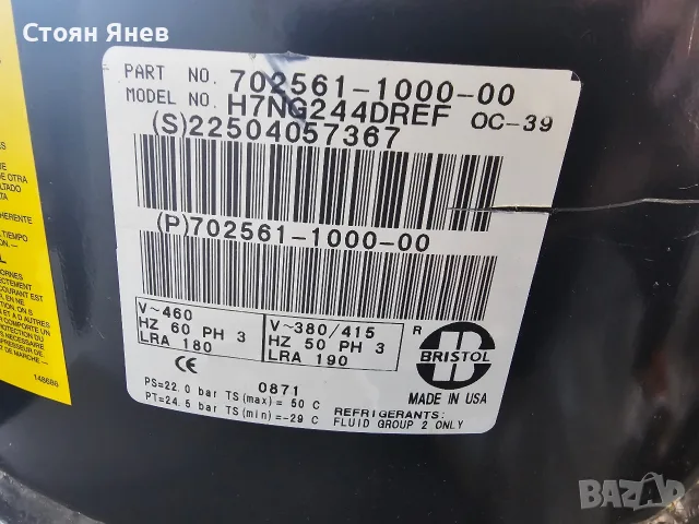 Хладилен компресор Bristol H7NG244DREF - 60 KW, снимка 3 - Други машини и части - 55357679