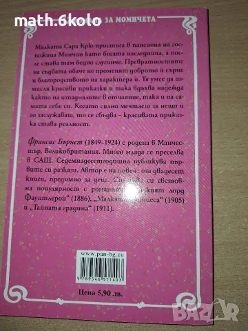Малката принцеса, Франсис Бърнет, изд. Пан, снимка 2 - Детски книжки - 55315047