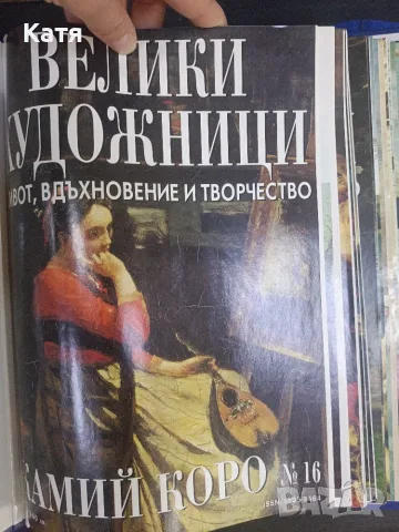Списание Велики художници 38 броя, снимка 4 - Списания и комикси - 55637428