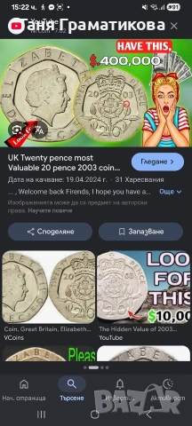 отличителната монета от 20 пенса, снимка 3 - Нумизматика и бонистика - 55048599