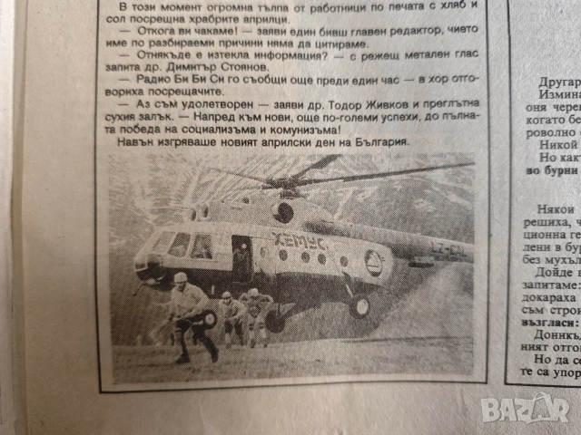 Стършел - 30 март 1990- Моме , искаш ли да те оправя!..., снимка 3 - Специализирана литература - 54669653