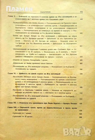 Войната между България и Турция 1912-1913 год. Томъ 1 / Томъ 3, снимка 8 - Антикварни и старинни предмети - 55663938