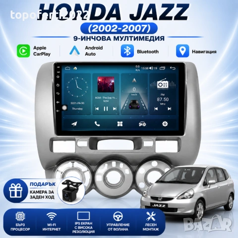 Мултимедия за Honda Jazz (2002-2007) Навигация CarPlay Android Auto + Подарък Камера
