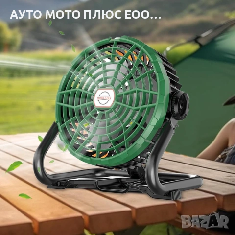 Aкумулаторен къмпинг вентилатор с вградена LED светлина - 360 градуса.