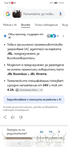 Зарядно JBL 24v, снимка 5 - Друга електроника - 55323791