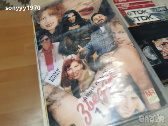 МИЛЕНА РЕКЪРДС ЗВЕЗДИ 1-ORIGINAL VHS TAPE 0508261136L1, снимка 10 - Други музикални жанрове - 55554946
