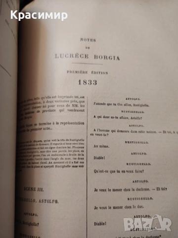 THEATRE DE VICTOR HUGO , снимка 11 - Антикварни и старинни предмети - 54663381