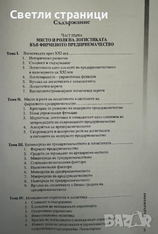 Дворецът - следващите 20, снимка 2 - Специализирана литература - 54019239