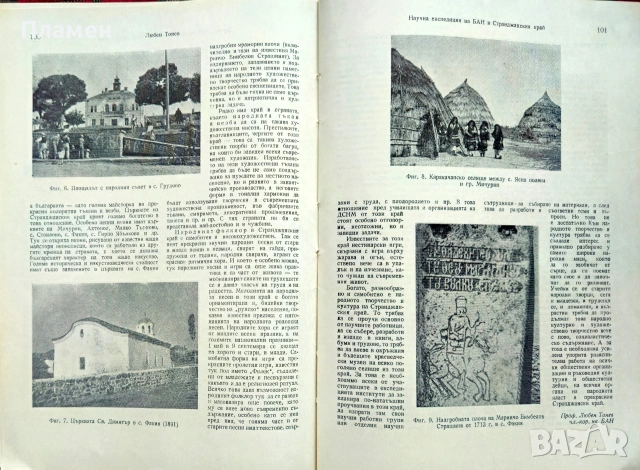 Природа. Кн. 1-3 / 1954, Кн. 5 / 1955, Кн. 6 / 1958, Кн. 5 / 1976, снимка 11 - Списания и комикси - 55233086