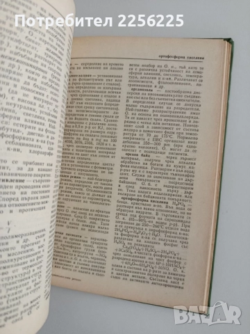 Терминологичен речник по метални и лакови покрития, снимка 3 - Специализирана литература - 55248426
