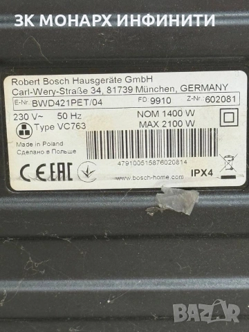 Прахосмукачкa BOSCH PROANIMAL BWD421PET 2100W/ ВОДЕН ФИЛТЪР, РЕГУЛАТОР НА МОЩНОСТТА, снимка 9 - Прахосмукачки - 54579273