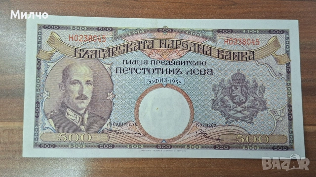 500лева 1938