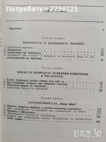 Опасност и психична промяна, снимка 5 - Специализирана литература - 54737778